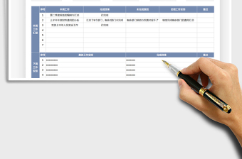 2021個人工作周匯報表免費下載