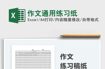 2022作文通用練習(xí)紙免費(fèi)下載