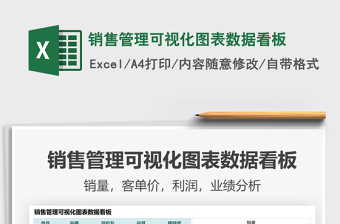 2021銷售管理可視化圖表數(shù)據(jù)看板免費下載