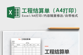 2022工程結(jié)算單（A4打?。┟赓M(fèi)下載