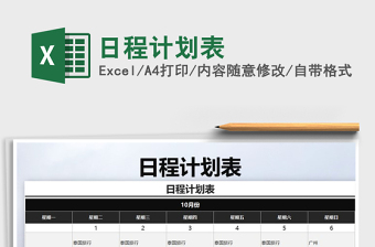 2022日程計劃表免費(fèi)下載