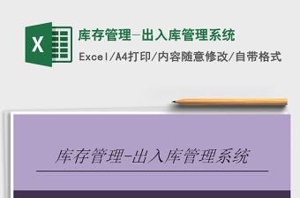 2022庫存管理-出入庫管理系統(tǒng)免費(fèi)下載