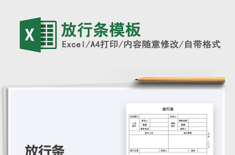 2022放行條通用模板