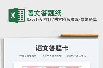 2021語文答題紙免費下載