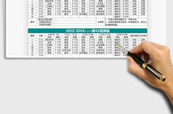 2021大學(xué)課程表免費下載