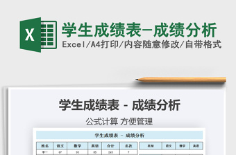 2021學(xué)生成績表-成績分析免費(fèi)下載