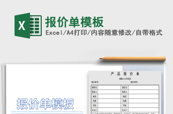2022報價單模板免費下載