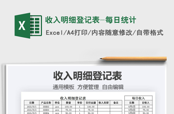 2022每日統(tǒng)計(jì)表