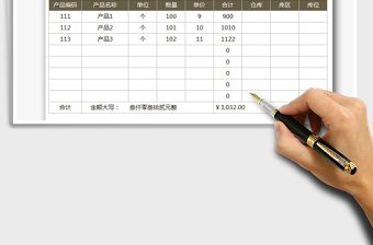 2021采購入庫單免費下載