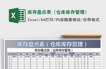 2022库存盘点清单