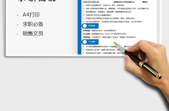 2021銷售文員個(gè)人求職簡(jiǎn)歷免費(fèi)下載