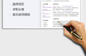 2021音樂(lè)教師求職簡(jiǎn)歷模板免費(fèi)下載