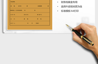 2022會計憑證封面（A4打?。┟赓M下載