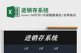 2022進銷存系統免費下載