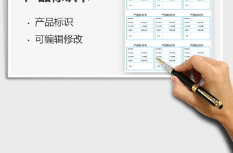2022產(chǎn)品標(biāo)識(shí)卡免費(fèi)下載