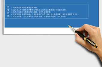 EXCEL進銷存管理系統（自動計算，庫存預警）免費下載