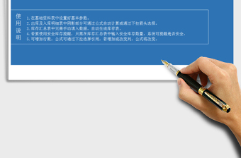 EXCEL進(jìn)銷存管理系統(tǒng)（自動(dòng)計(jì)算，庫存預(yù)警）免費(fèi)下載