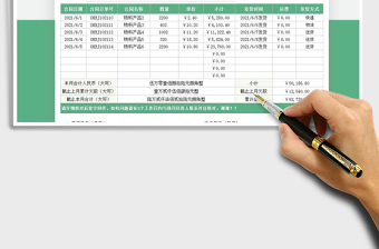 2021合同往來對賬單免費下載
