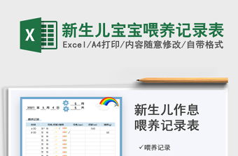2022寶寶喂養(yǎng)記錄表下載