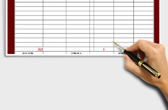 2022日記賬憑證免費下載