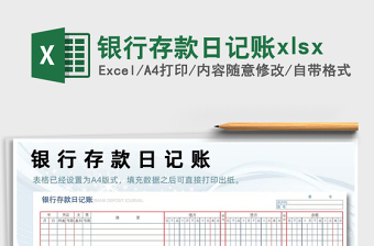 2022銀行存款日記賬xlsx免費(fèi)下載