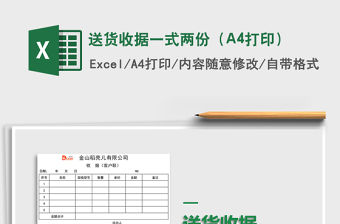 2022送貨收據一式兩份（A4打印）免費下載