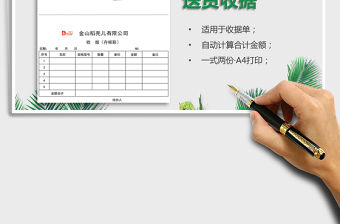 2022送貨收據一式兩份（A4打印）免費下載