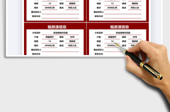 2022租房源信息租房信息免費下載