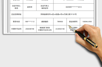 2022代理记账机构基础信息核对表免费下载