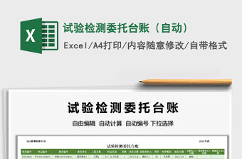 2022試驗檢測委托臺賬（自動）免費下載