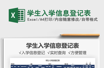 2021學(xué)生入學(xué)信息登記表免費(fèi)下載