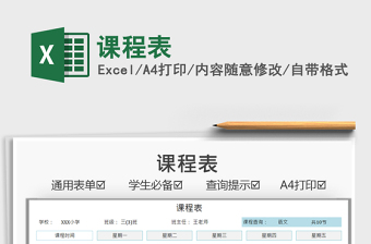 2022課程表免費下載