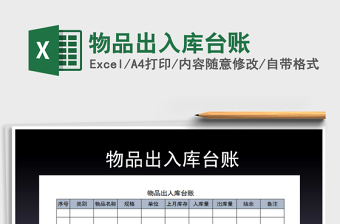 2022物品出入庫臺賬免費(fèi)下載