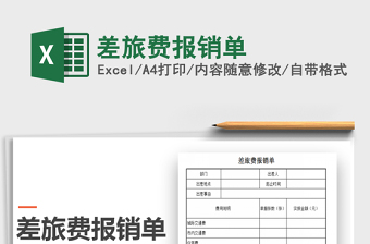 2022差旅費(fèi)報(bào)銷單