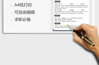 2022個人簡歷-幼兒園教師免費下載