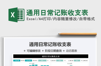 2022通用日常記賬收支表免費(fèi)下載