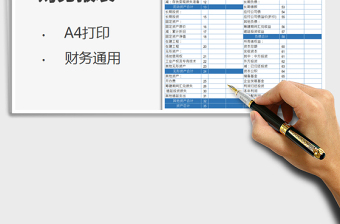 2022資產(chǎn)負(fù)債表免費(fèi)下載