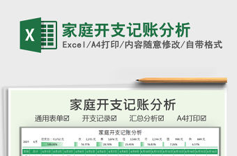 2022家庭開支記賬分析免費下載