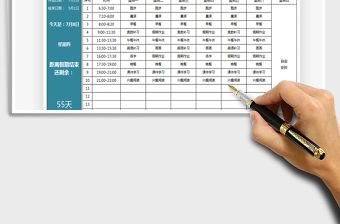 2021假期學(xué)習(xí)計(jì)劃表-自動(dòng)計(jì)算免費(fèi)下載