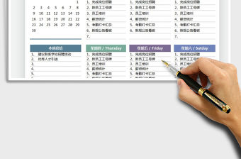 2022工作周計(jì)劃-周總結(jié)免費(fèi)下載