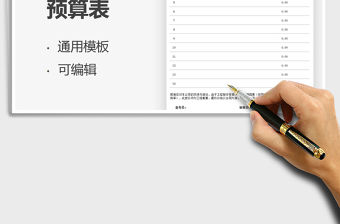 2022銷售報價預算表免費下載