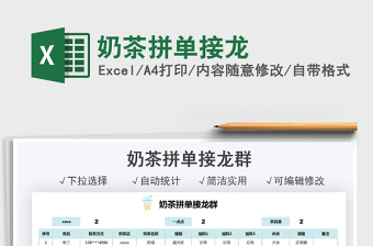 2022奶茶拼單接龍免費(fèi)下載