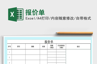 2022報價單免費下載