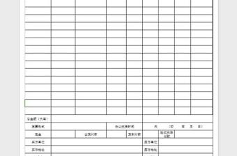 2022購銷合同清單免費下載