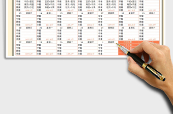 2021減肥記錄表免費(fèi)下載
