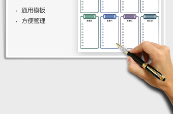 2021每周計(jì)劃行程規(guī)劃免費(fèi)下載