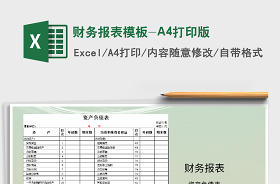 2022年日歷表A4打印版