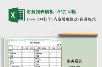 2022財務報表模板-A4打印版免費下載