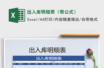 2022出入庫(kù)明細(xì)表（帶公式）免費(fèi)下載