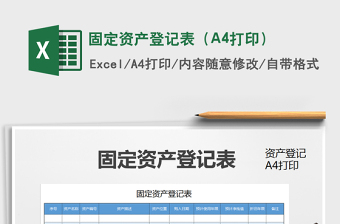2022固定資產(chǎn)登記表（A4打?。┟赓M(fèi)下載